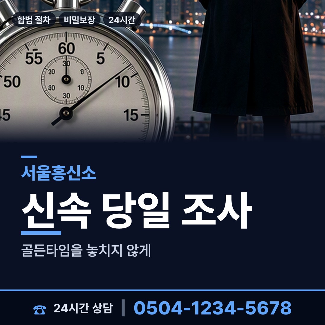 서울 한강로동 평판조사 상담 안내