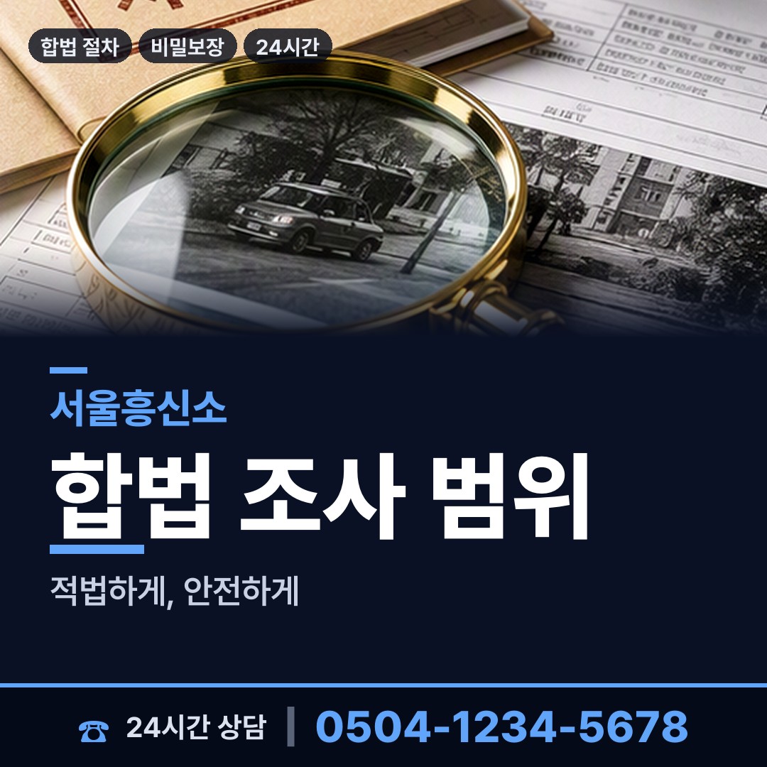 서울 한강로동 양육권조사 상담 안내