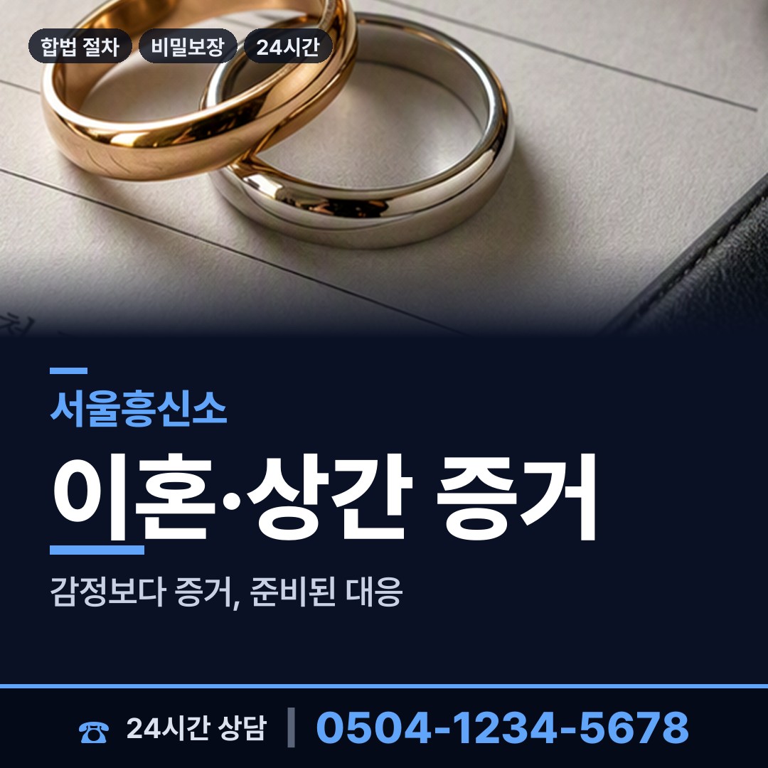 서울 한강로동 신속조사 상담 안내